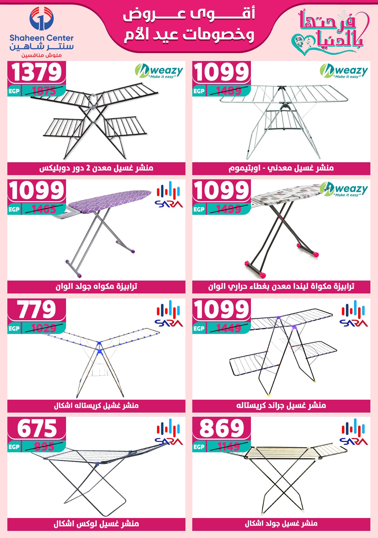 shaheen-center offers from 6mar to 12mar 2025 عروض سنتر شاهين من 6 مارس حتى 12 مارس 2025 صفحة رقم 53
